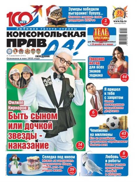 Komsomolskaya-pravda-tolstushka-Abo