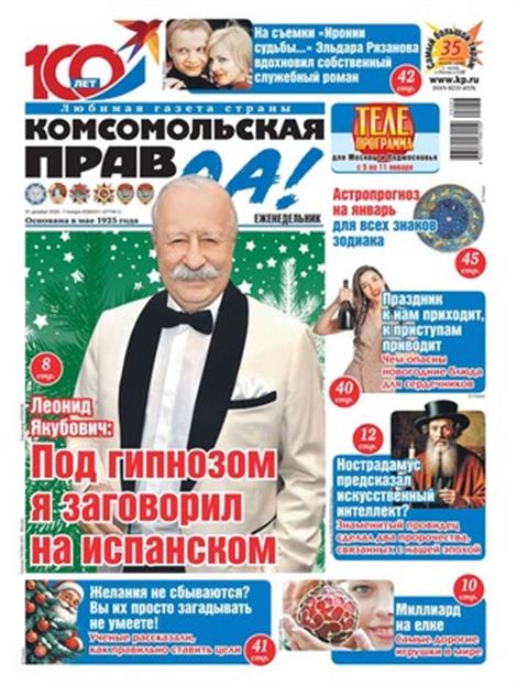 Komsomolskaya-pravda-tolstushka-Abo