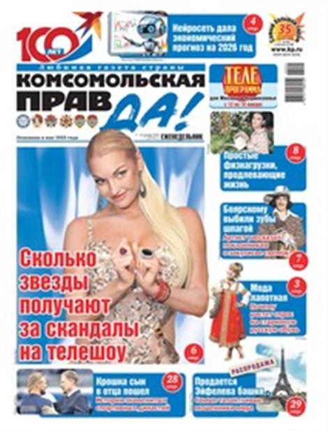 Komsomolskaya-pravda-tolstushka-Abo