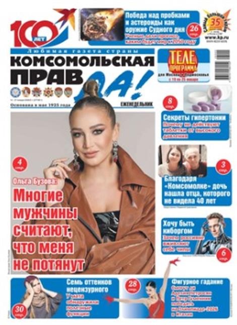 Komsomolskaya-pravda-tolstushka-Abo