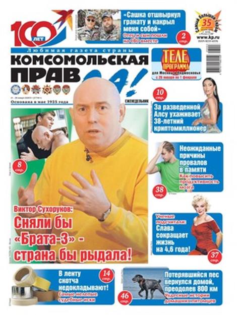 Komsomolskaya-pravda-tolstushka-Abo