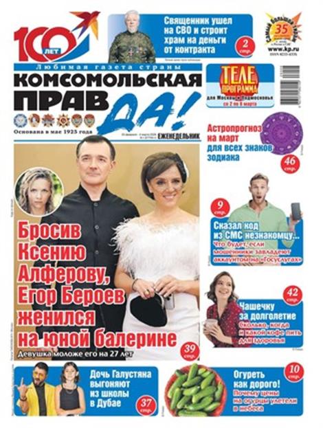 Komsomolskaya-pravda-tolstushka-Abo