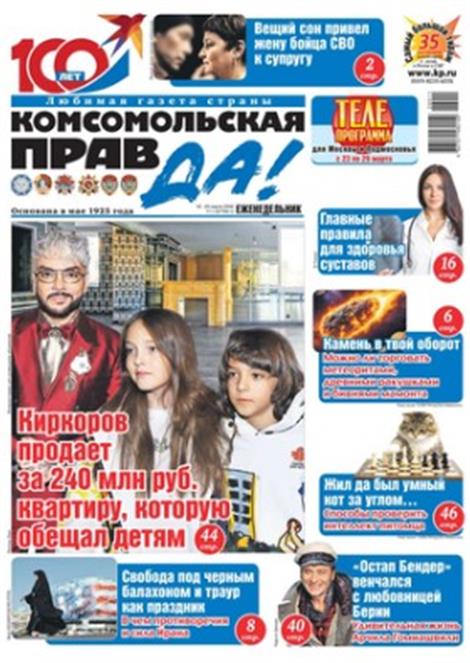 Komsomolskaya-pravda-tolstushka-Abo