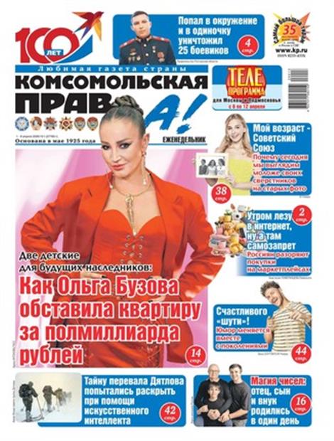 Komsomolskaya-pravda-tolstushka-Abo