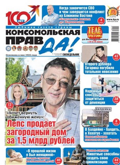 Komsomolskaya-pravda-tolstushka-Abo