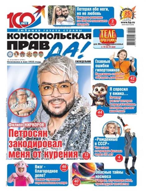 Komsomolskaya-pravda-tolstushka-Abo