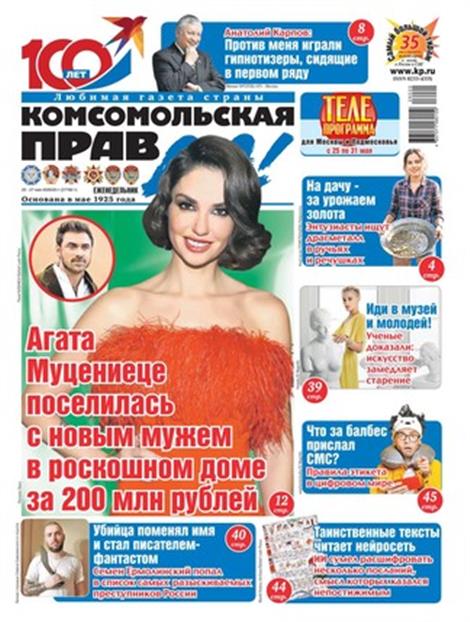 Komsomolskaya-pravda-tolstushka-Abo