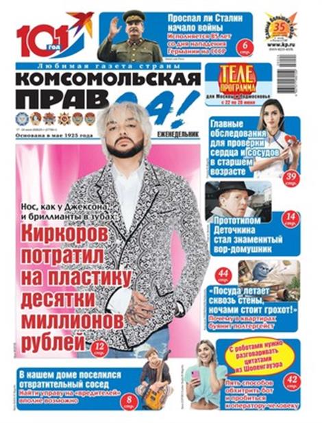 Komsomolskaya-pravda-tolstushka-Abo