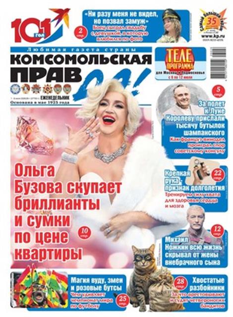 Komsomolskaya-pravda-tolstushka-Abo