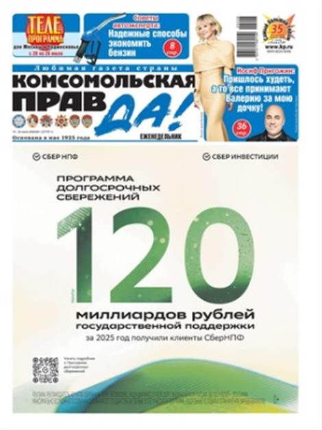 Komsomolskaya-pravda-tolstushka-Abo