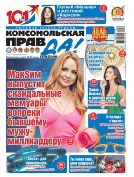 Komsomolskaya-pravda-tolstushka-Abo