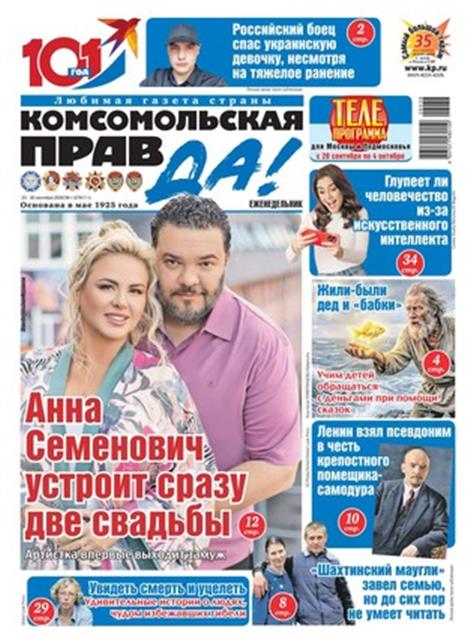 Komsomolskaya-pravda-tolstushka-Abo