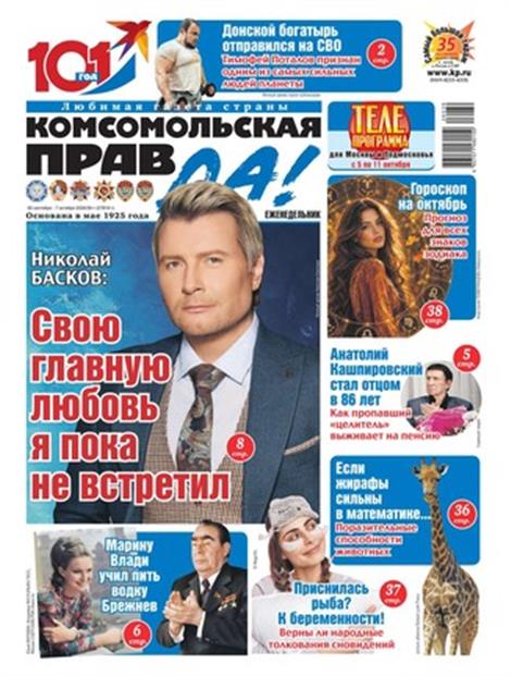 Komsomolskaya-pravda-tolstushka-Abo