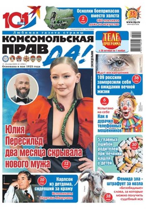 Komsomolskaya-pravda-tolstushka-Abo