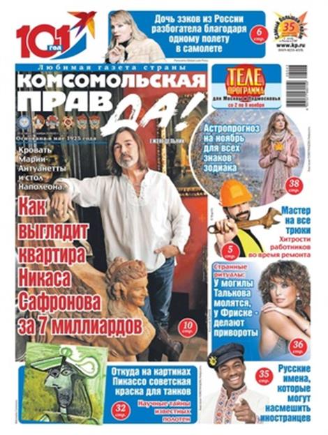 Komsomolskaya-pravda-tolstushka-Abo