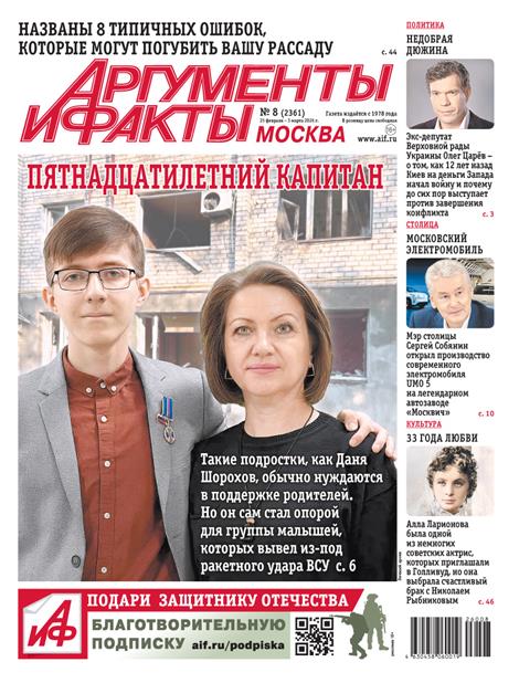 Argumenty-i-Fakty-Abo