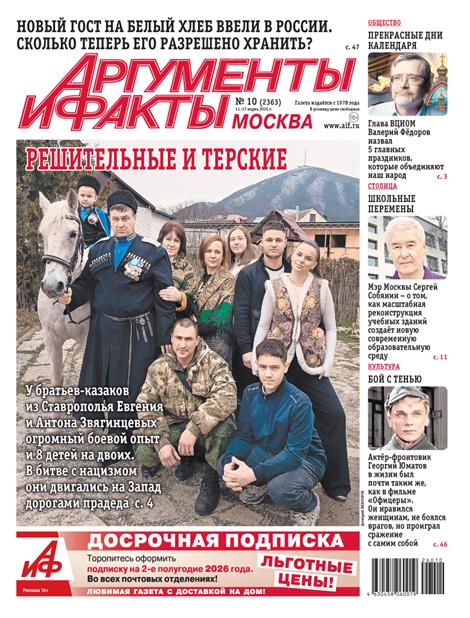 Argumenty-i-Fakty-Abo