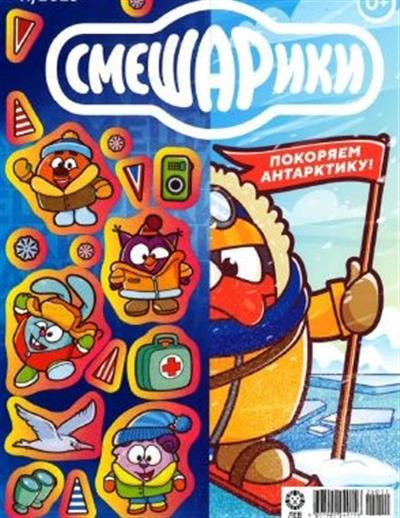 Smeshariki Ausgabe 2026007