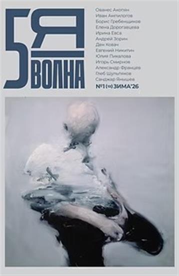 5th Wave Journal Ausgabe 2026001