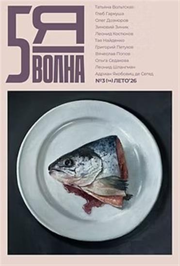 5th Wave Journal Ausgabe 2026003