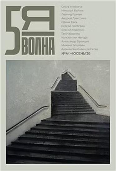 5th Wave Journal Ausgabe 2026004