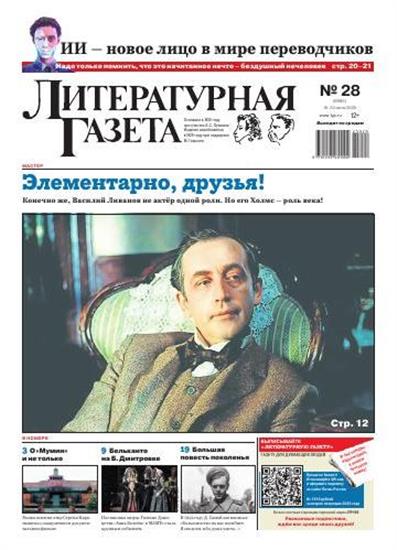 Literaturnaya Gazeta Ausgabe 2025030