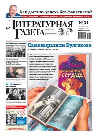 Literaturnaya Gazeta Ausgabe 2025033