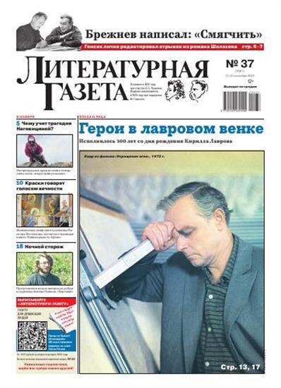 Literaturnaya Gazeta Ausgabe 2025037