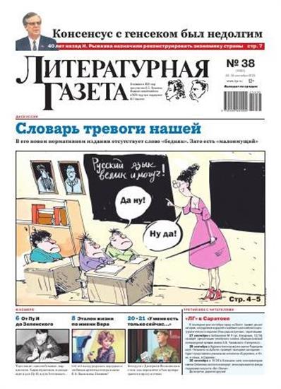 Literaturnaya Gazeta Ausgabe 2025038