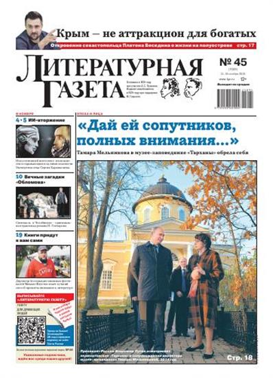 Literaturnaya Gazeta Ausgabe 2025045