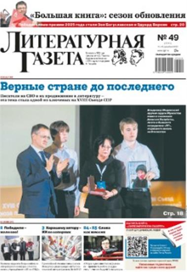 Literaturnaya Gazeta Ausgabe 2025049
