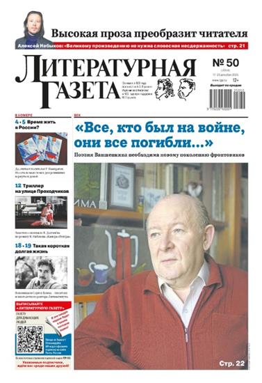 Literaturnaya Gazeta Ausgabe 2025050