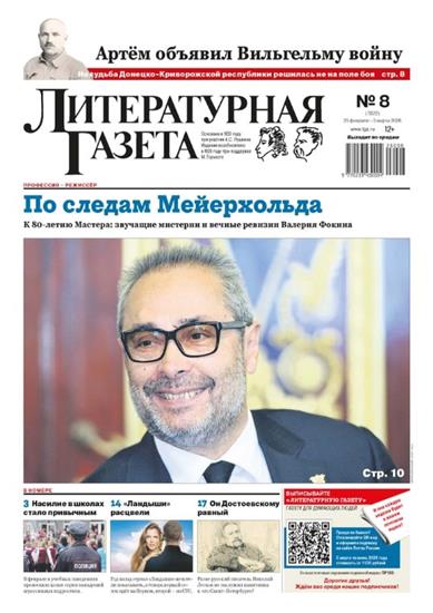 Literaturnaya Gazeta Ausgabe 2026008
