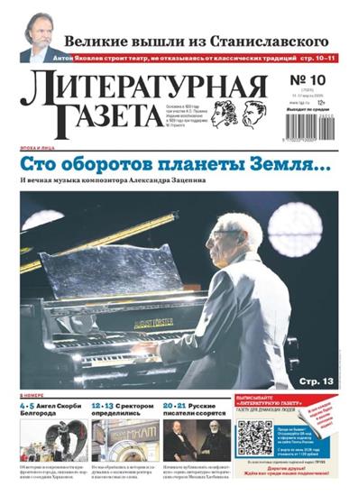 Literaturnaya Gazeta Ausgabe 2026010
