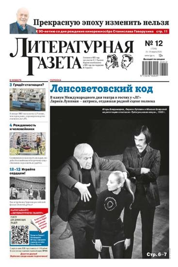 Literaturnaya Gazeta Ausgabe 2026012
