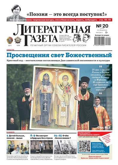 Literaturnaya Gazeta Ausgabe 2026020