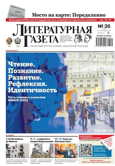 Literaturnaya Gazeta Ausgabe 2026036
