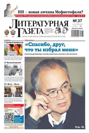 Literaturnaya Gazeta Ausgabe 2026037