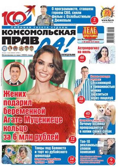 Komsomolskaya pravda (tolstushka) Ausgabe 2025026