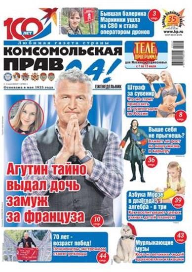Komsomolskaya pravda (tolstushka) Ausgabe 2025027