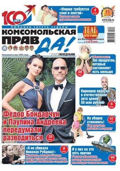 Komsomolskaya pravda (tolstushka) Ausgabe 2025028