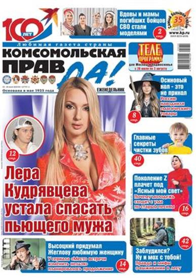 Komsomolskaya pravda (tolstushka) Ausgabe 2025030