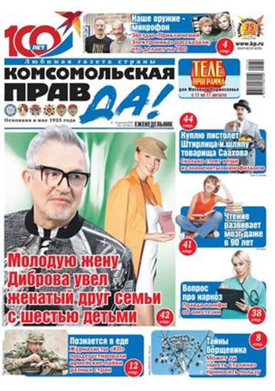 Komsomolskaya pravda (tolstushka) Ausgabe 2025032
