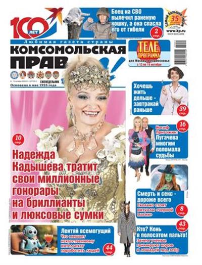 Komsomolskaya pravda (tolstushka) Ausgabe 2025041