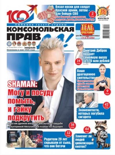 Komsomolskaya pravda (tolstushka) Ausgabe 2025047