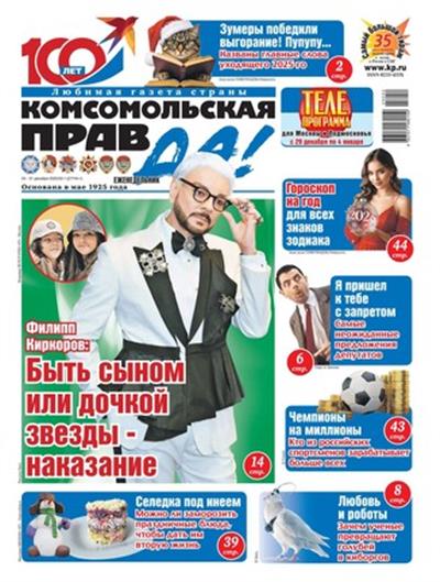 Komsomolskaya pravda (tolstushka) Ausgabe 2025052