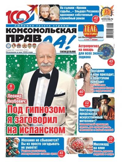 Komsomolskaya pravda (tolstushka) Ausgabe 2025053