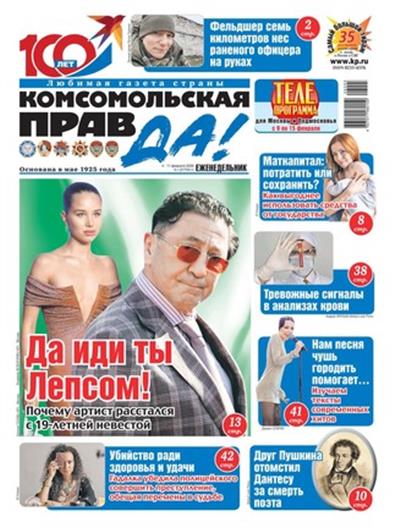 Komsomolskaya pravda (tolstushka) Ausgabe 2026005