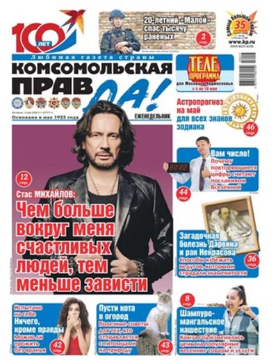 Komsomolskaya pravda (tolstushka) Ausgabe 2026017