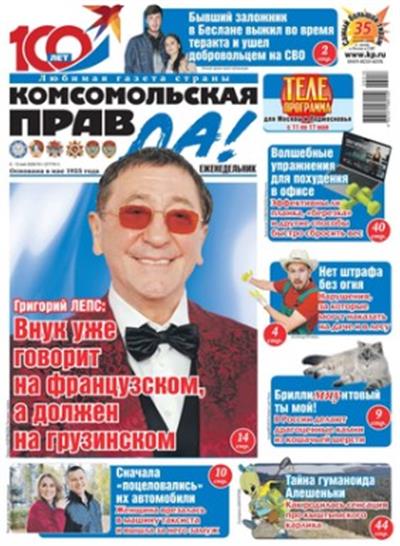 Komsomolskaya pravda (tolstushka) Ausgabe 2026018